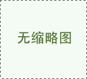 <b>東莞網站優化公司解析：百度收入問題</b>